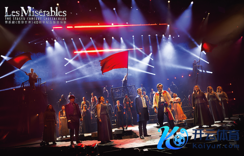 音乐剧《难熬世界》40周年牵记版音乐会剧照